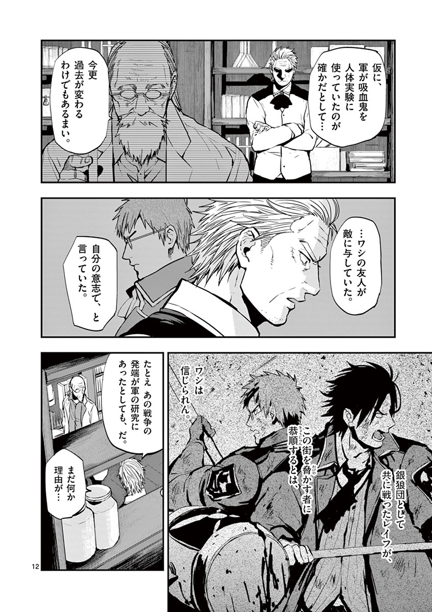 Ginrou Bloodborne - Chapter 16 - Page 12