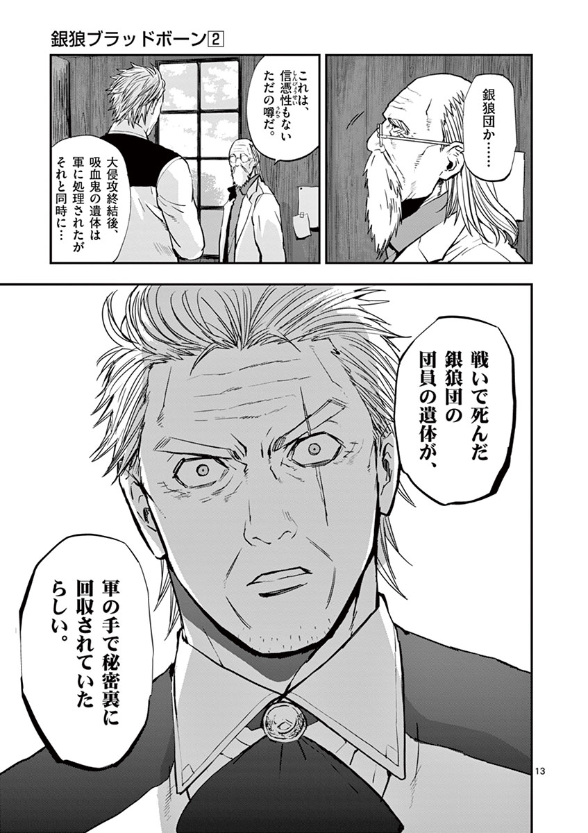 Ginrou Bloodborne - Chapter 16 - Page 13