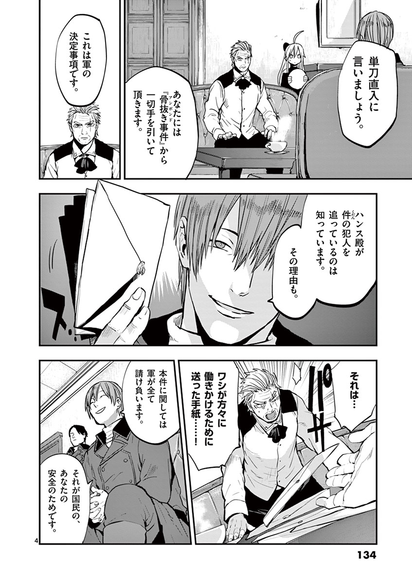 Ginrou Bloodborne - Chapter 16 - Page 4