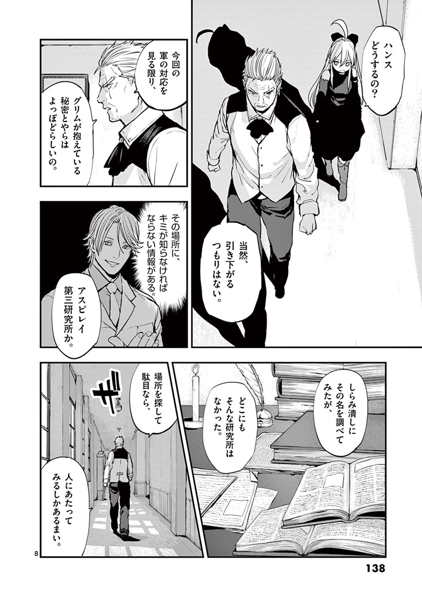 Ginrou Bloodborne - Chapter 16 - Page 8