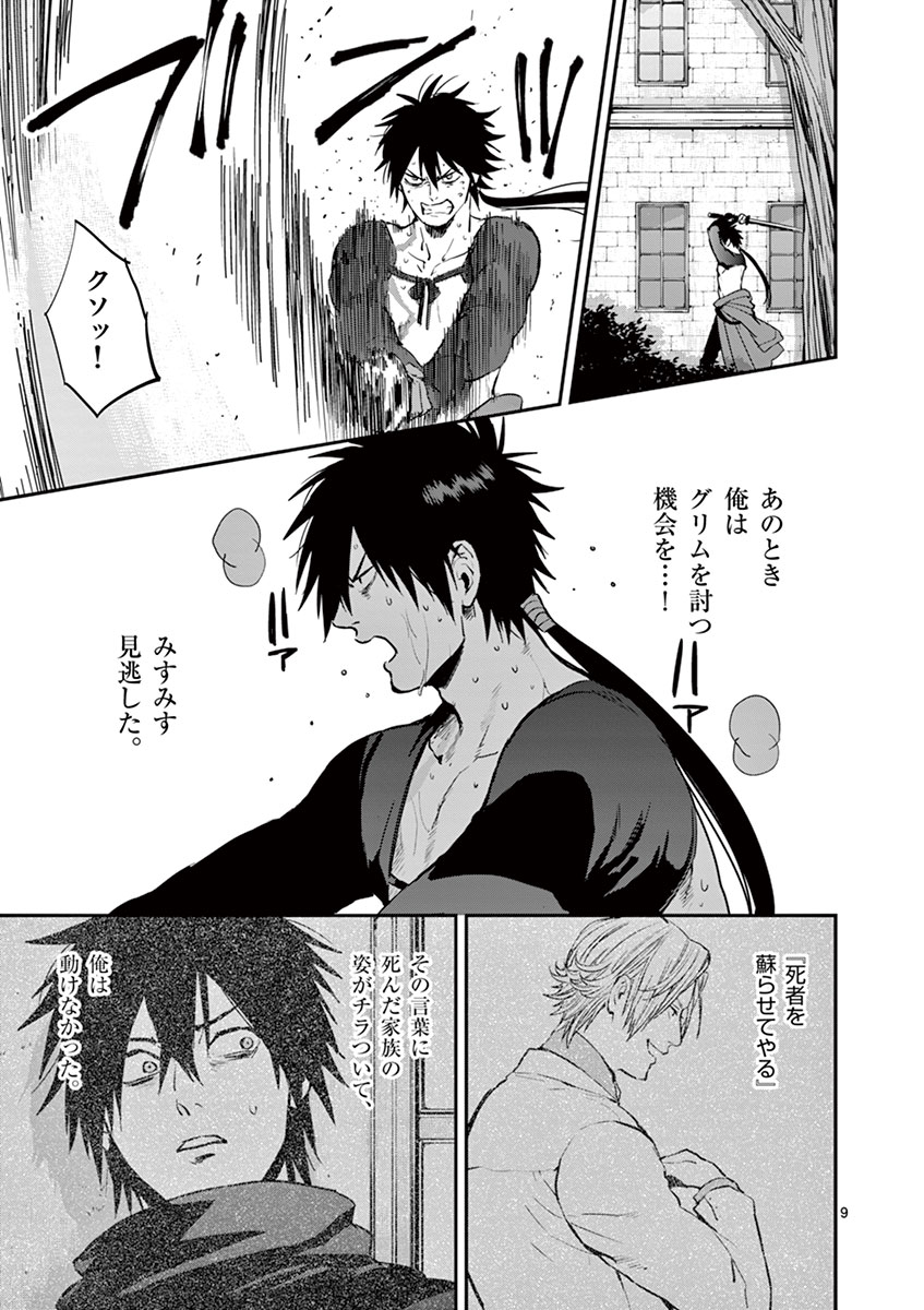 Ginrou Bloodborne - Chapter 16 - Page 9