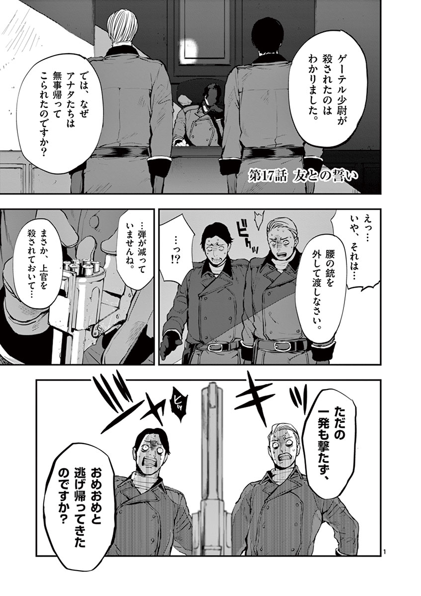 Ginrou Bloodborne - Chapter 17 - Page 1