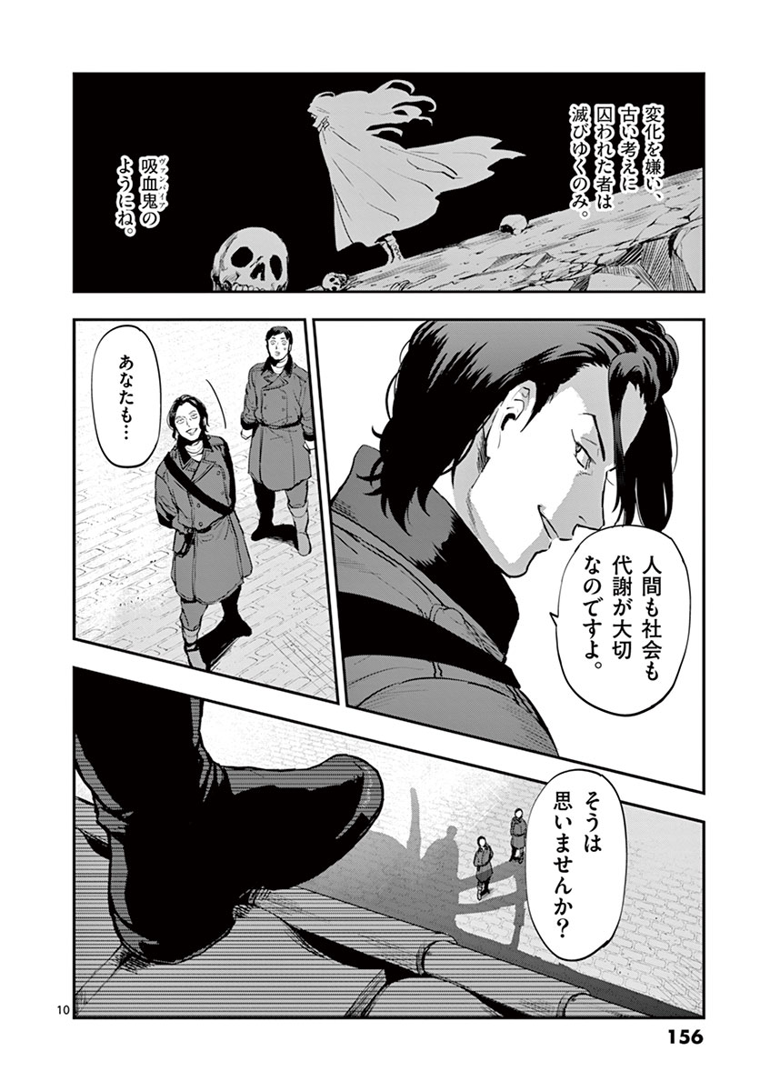 Ginrou Bloodborne - Chapter 17 - Page 10