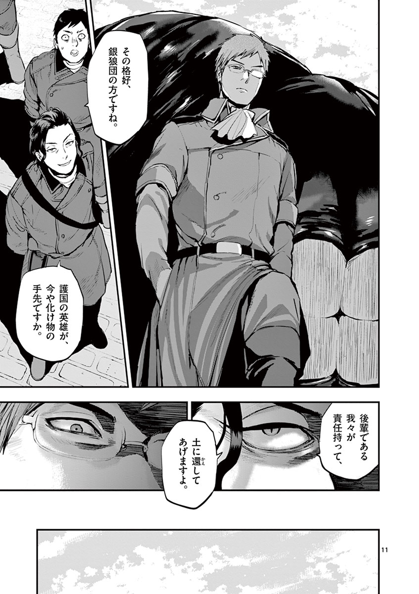 Ginrou Bloodborne - Chapter 17 - Page 11