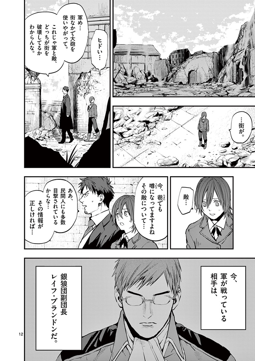 Ginrou Bloodborne - Chapter 17 - Page 12