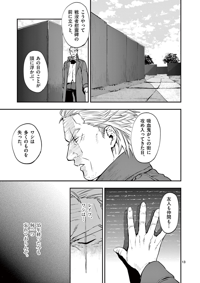 Ginrou Bloodborne - Chapter 17 - Page 13