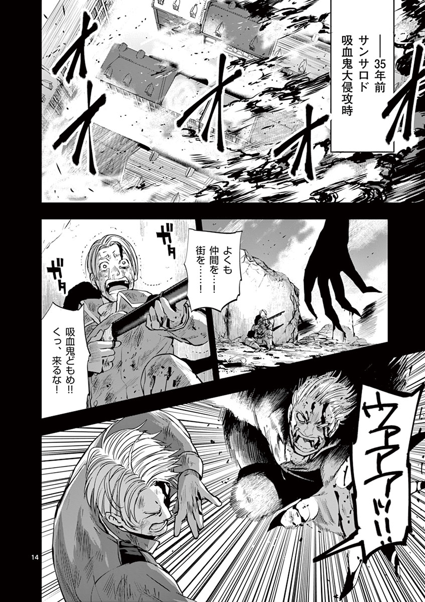Ginrou Bloodborne - Chapter 17 - Page 14