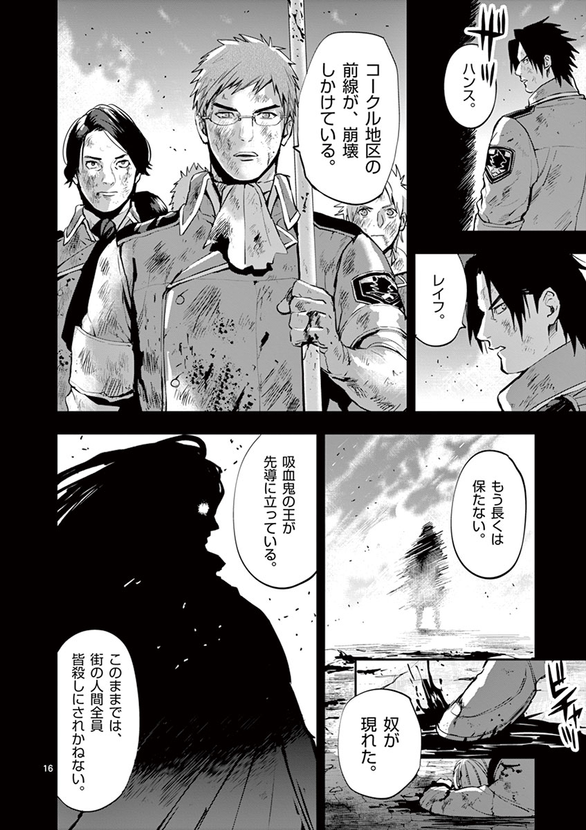 Ginrou Bloodborne - Chapter 17 - Page 16