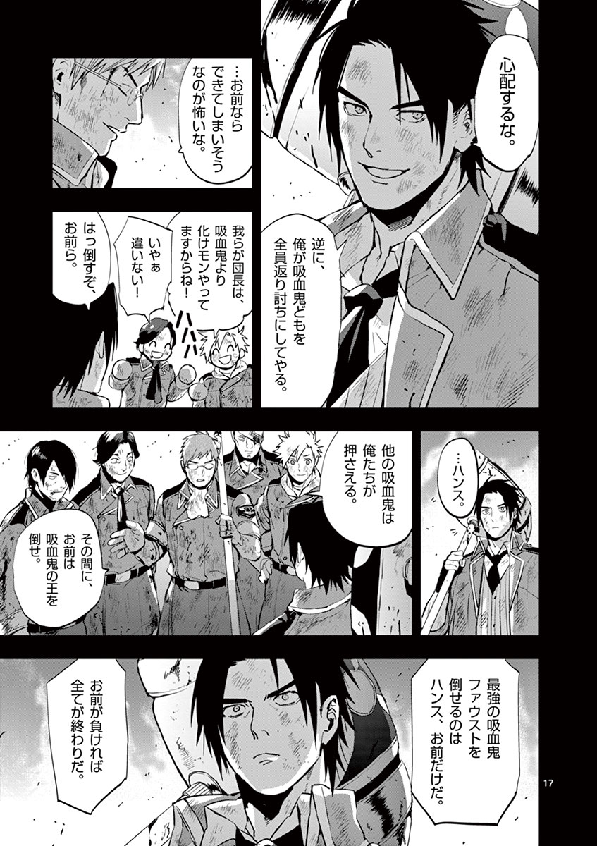 Ginrou Bloodborne - Chapter 17 - Page 17