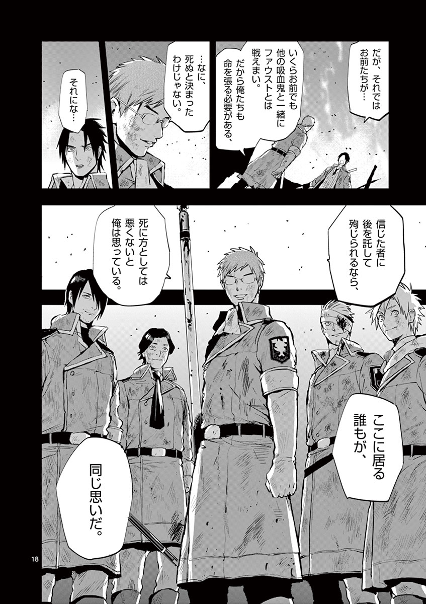 Ginrou Bloodborne - Chapter 17 - Page 18