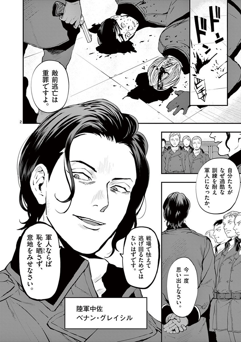 Ginrou Bloodborne - Chapter 17 - Page 2