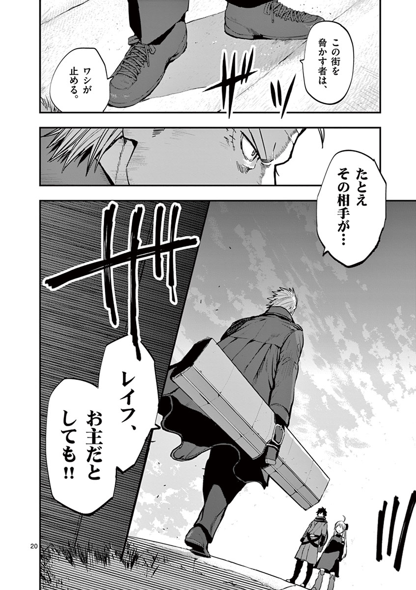 Ginrou Bloodborne - Chapter 17 - Page 20