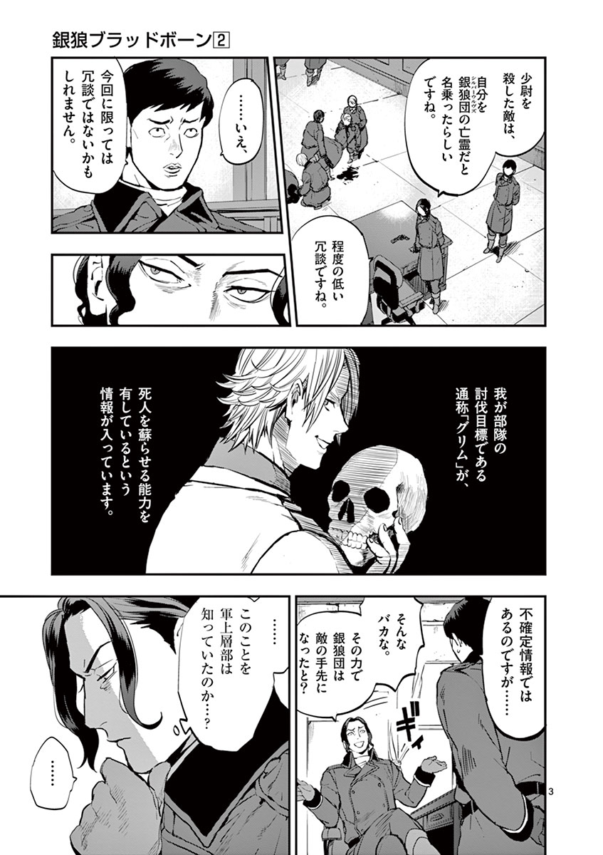 Ginrou Bloodborne - Chapter 17 - Page 3