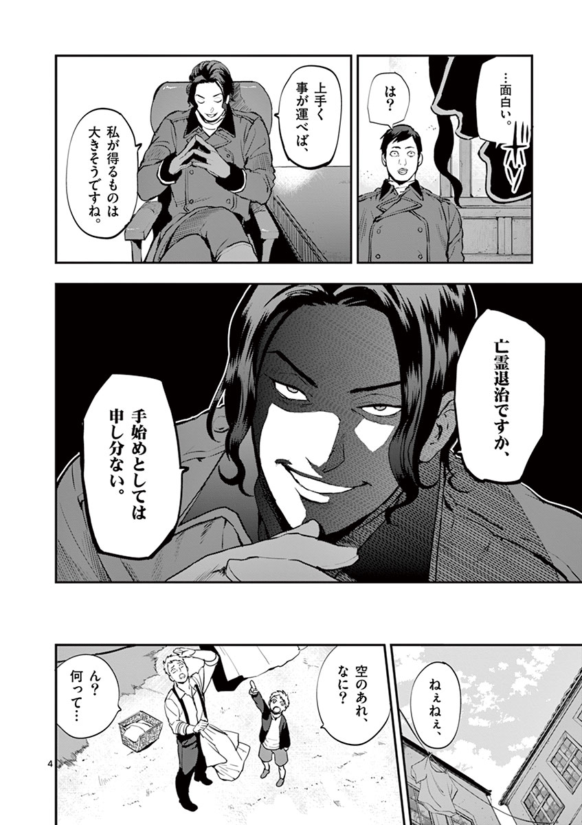 Ginrou Bloodborne - Chapter 17 - Page 4