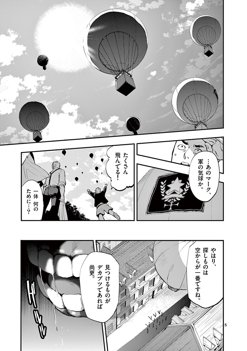 Ginrou Bloodborne - Chapter 17 - Page 5