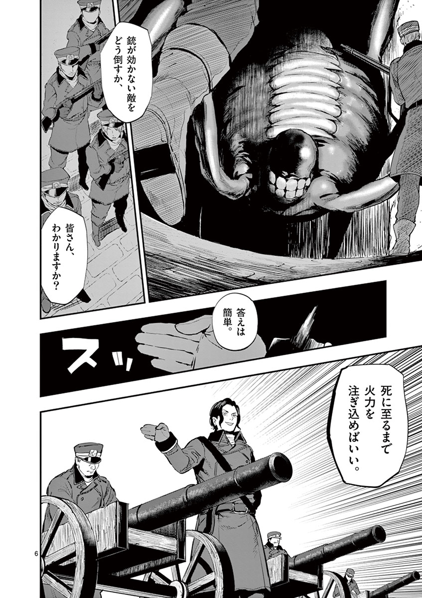 Ginrou Bloodborne - Chapter 17 - Page 6