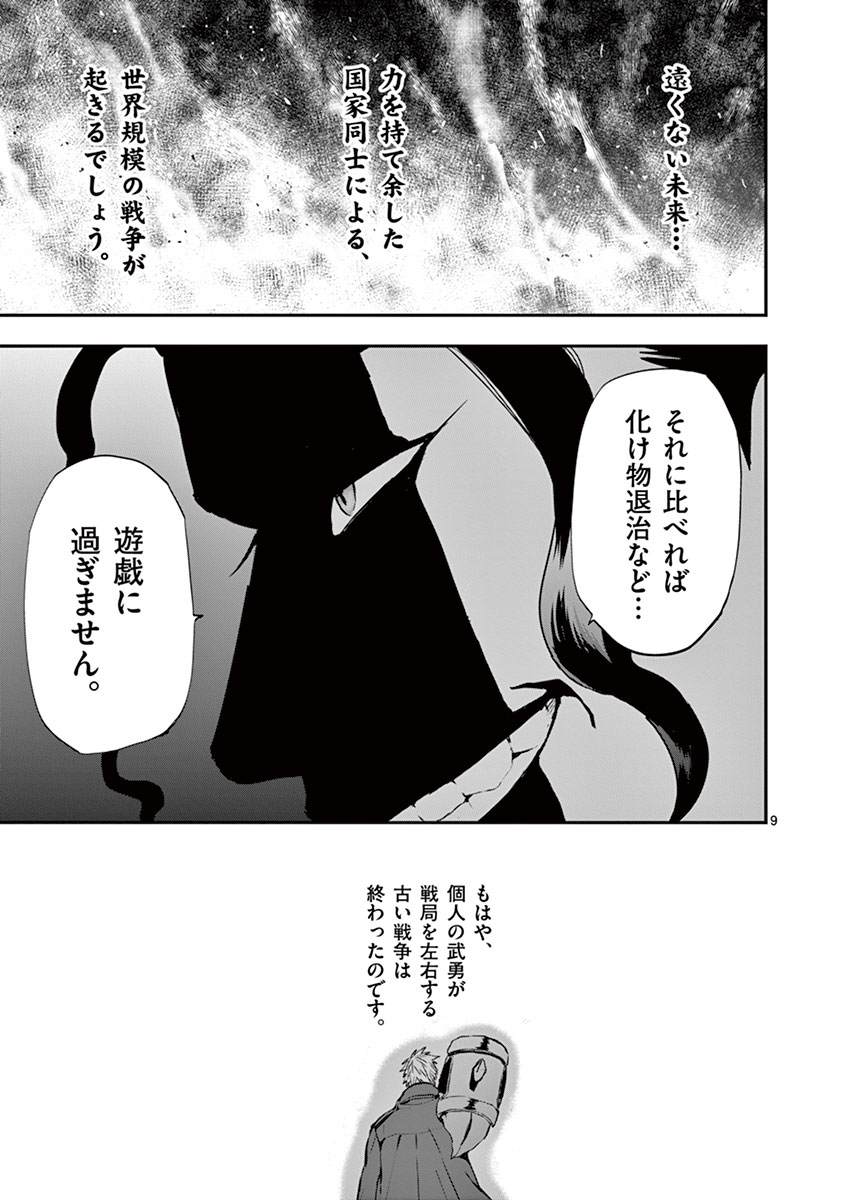 Ginrou Bloodborne - Chapter 17 - Page 9