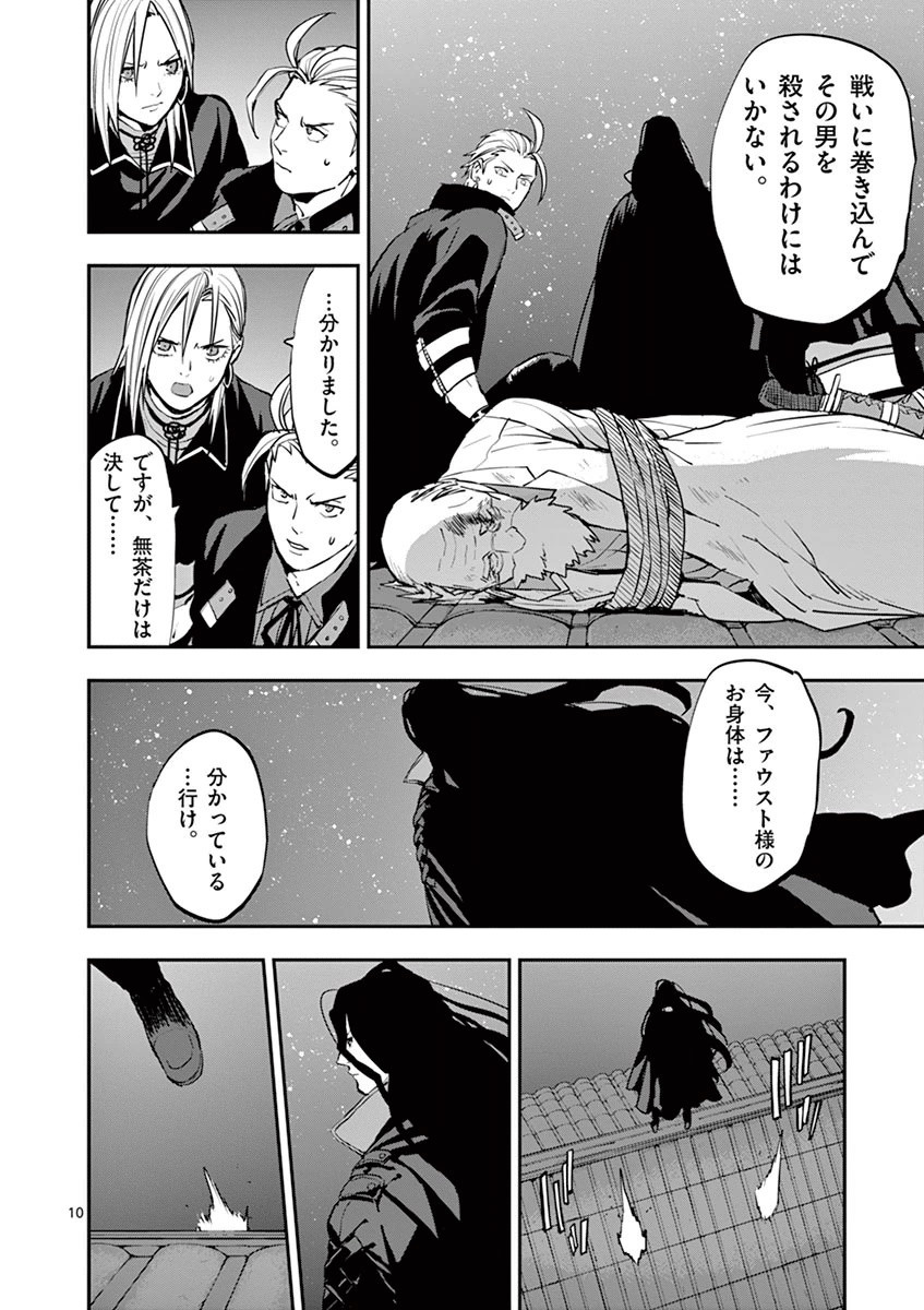 Ginrou Bloodborne - Chapter 23 - Page 10