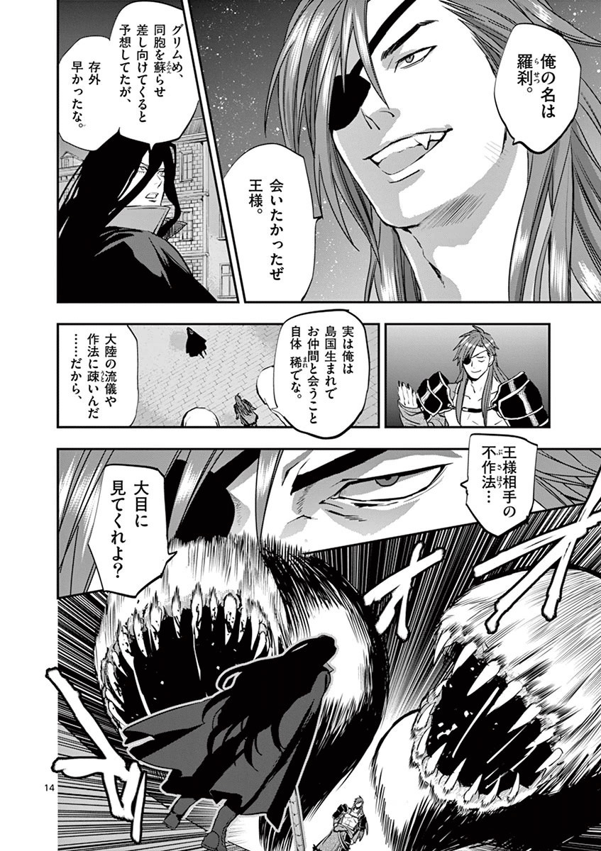 Ginrou Bloodborne - Chapter 23 - Page 14