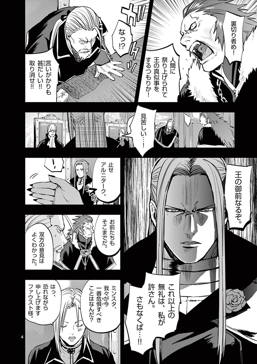 Ginrou Bloodborne - Chapter 23 - Page 4