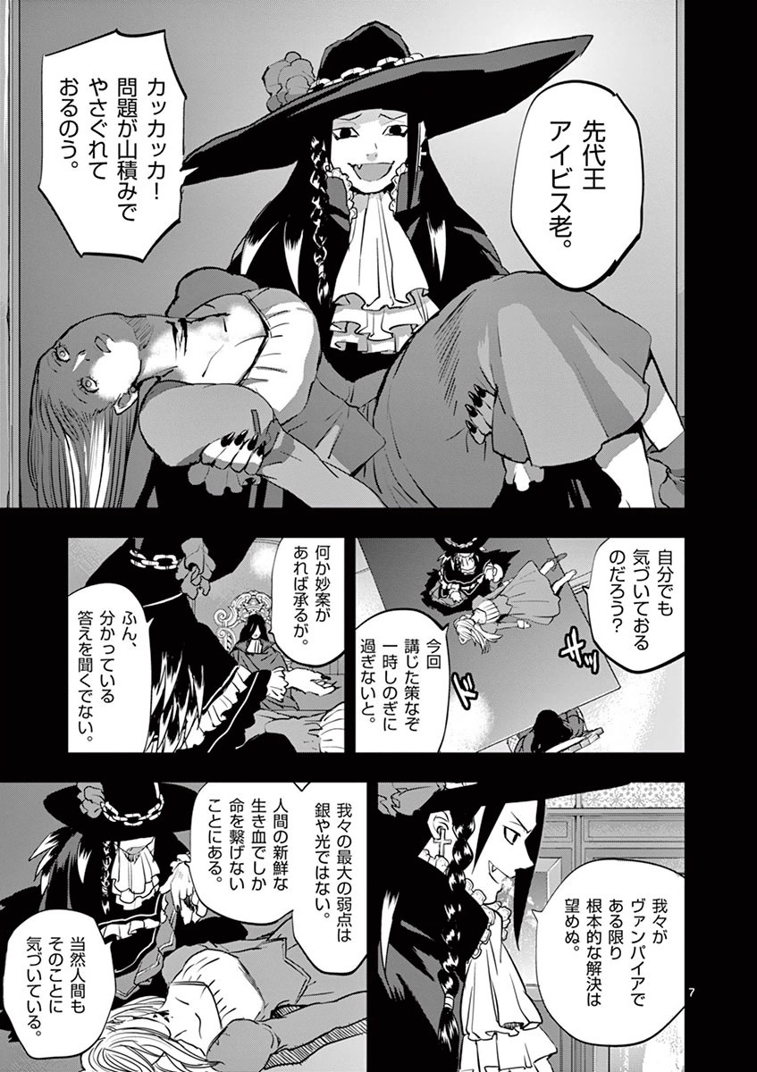 Ginrou Bloodborne - Chapter 23 - Page 7