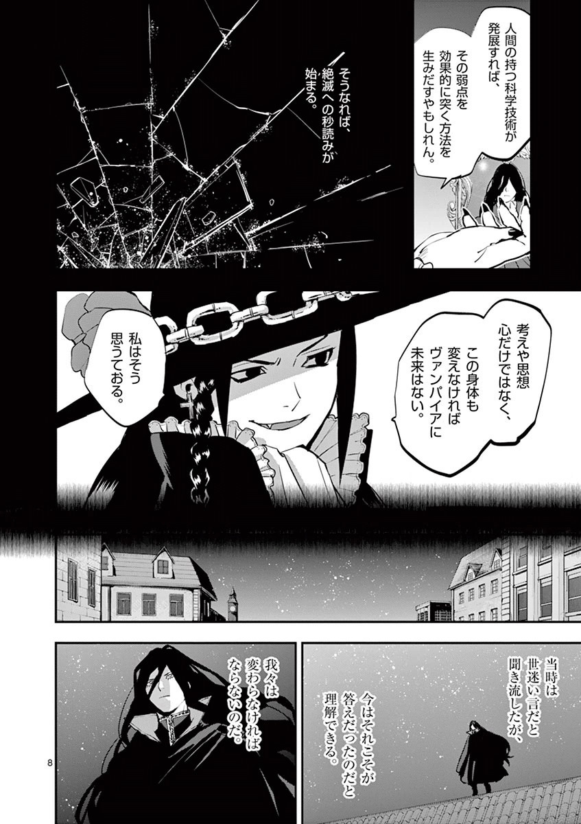 Ginrou Bloodborne - Chapter 23 - Page 8