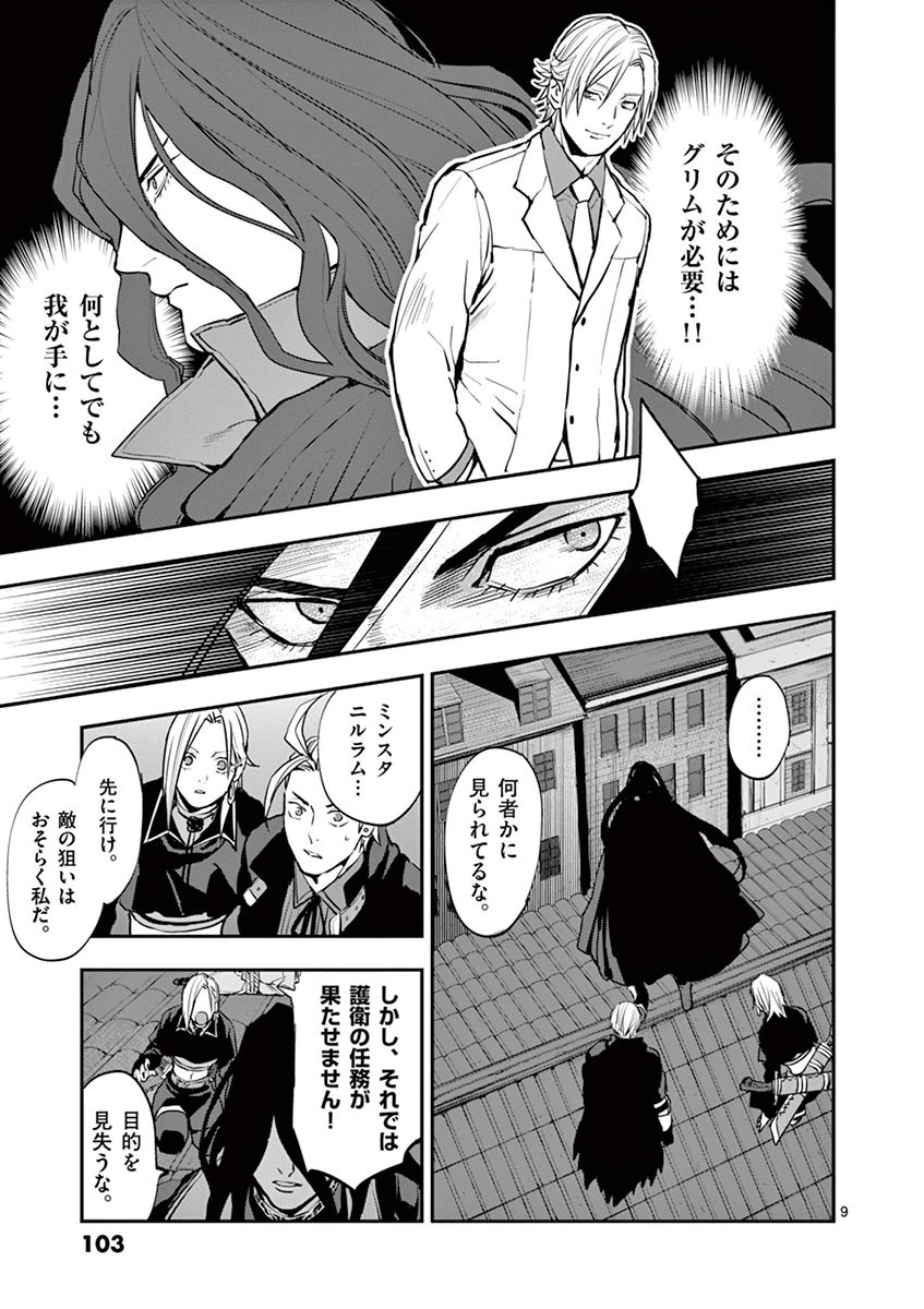 Ginrou Bloodborne - Chapter 23 - Page 9