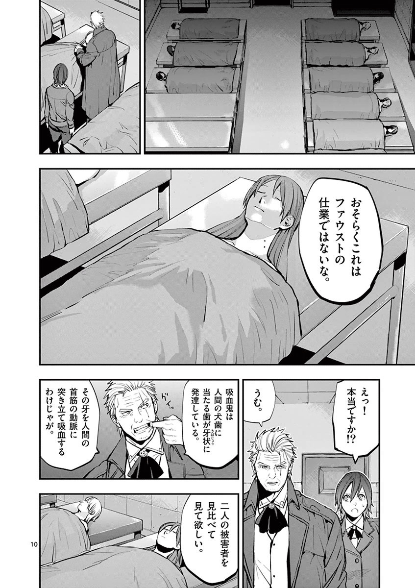 Ginrou Bloodborne - Chapter 25 - Page 10