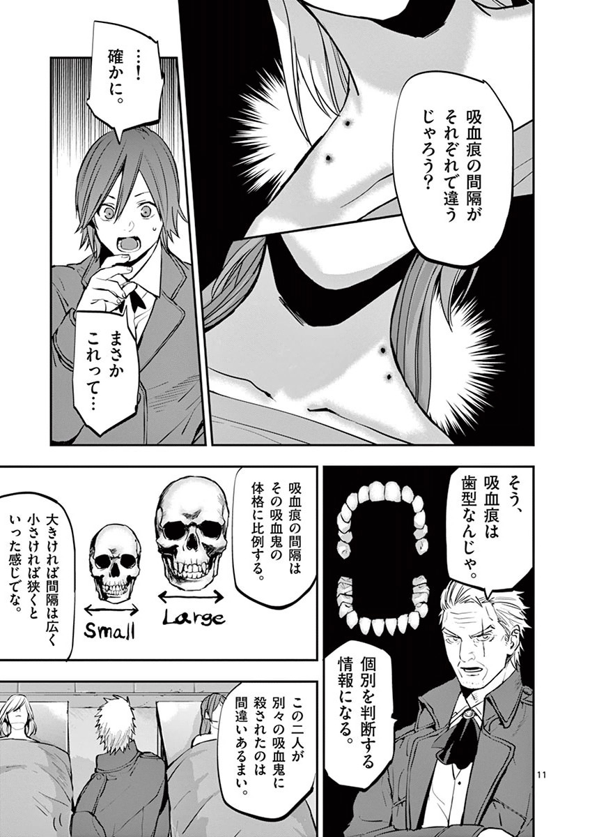 Ginrou Bloodborne - Chapter 25 - Page 11