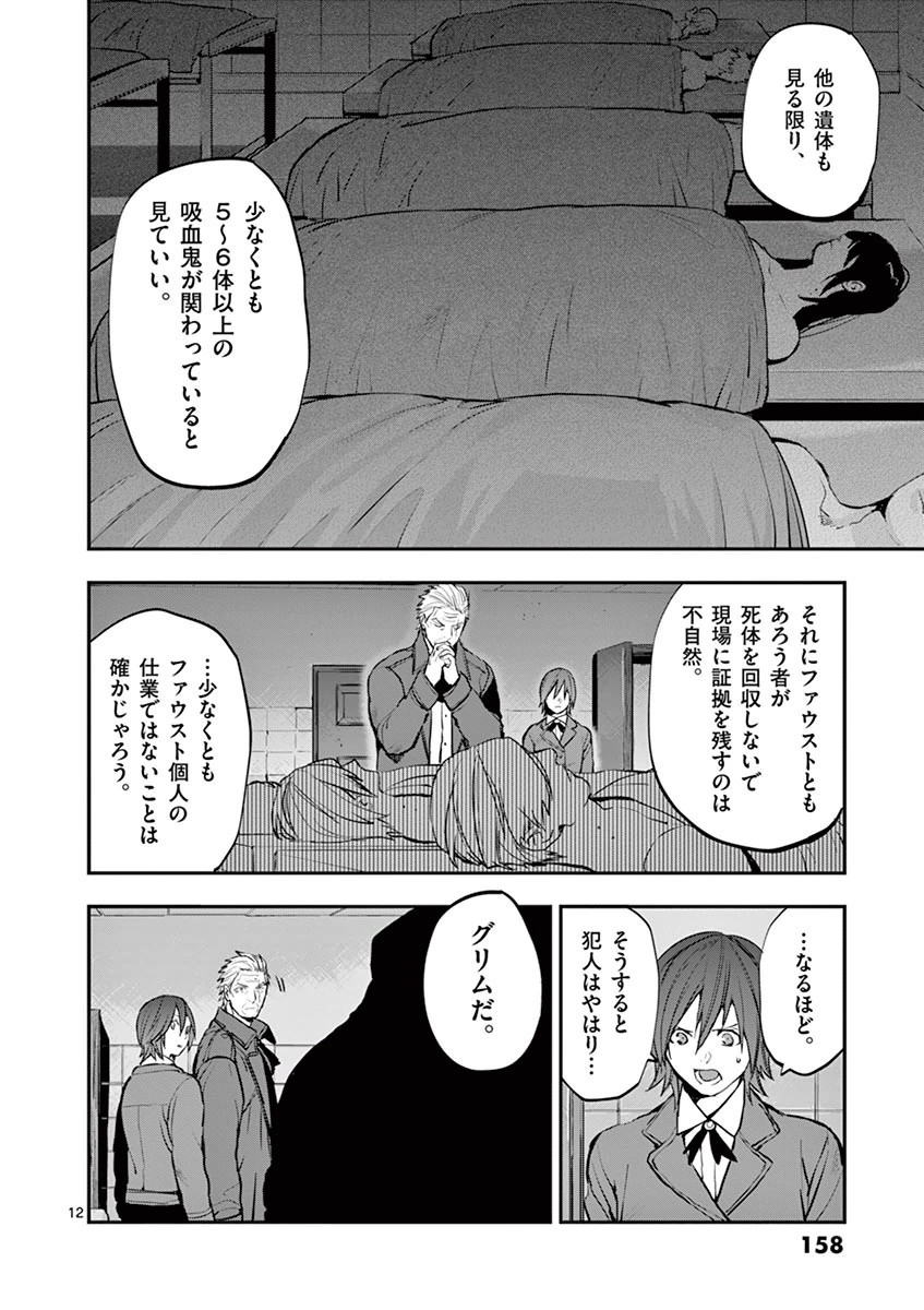 Ginrou Bloodborne - Chapter 25 - Page 12