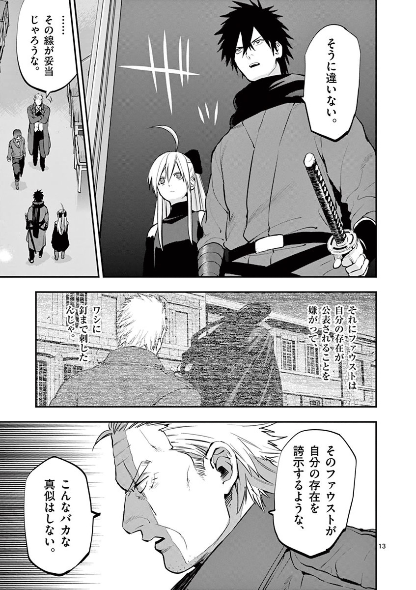 Ginrou Bloodborne - Chapter 25 - Page 13