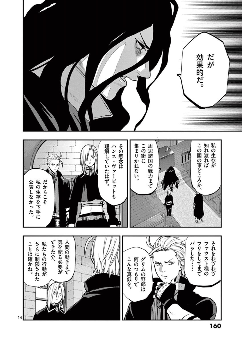 Ginrou Bloodborne - Chapter 25 - Page 14