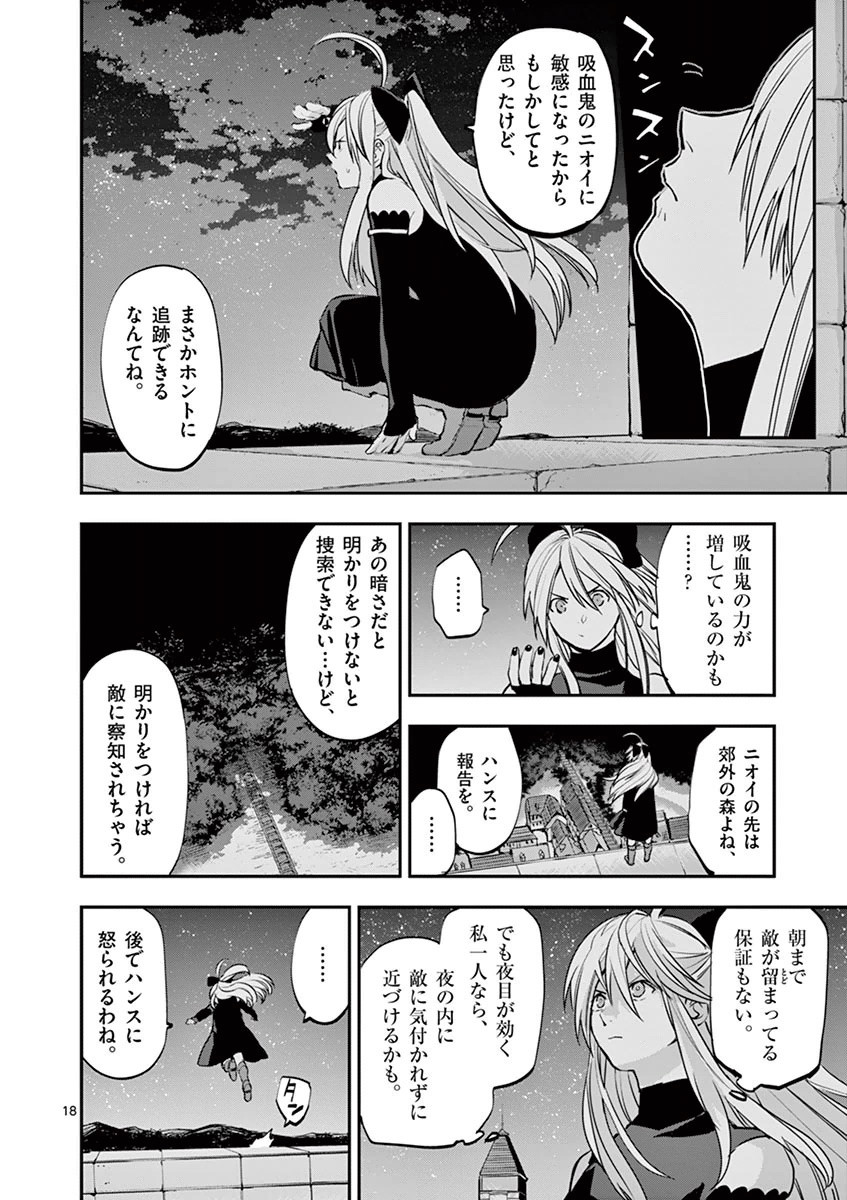 Ginrou Bloodborne - Chapter 25 - Page 18