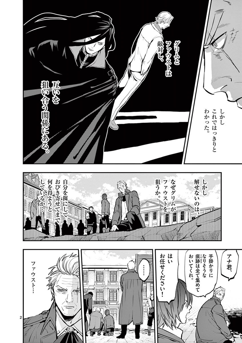 Ginrou Bloodborne - Chapter 25 - Page 2