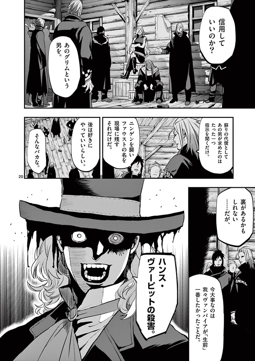 Ginrou Bloodborne - Chapter 25 - Page 20