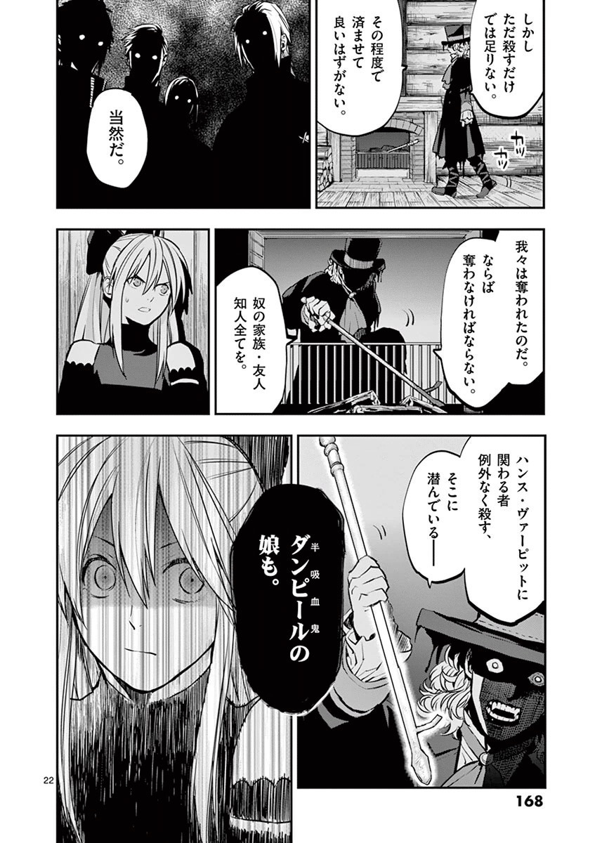 Ginrou Bloodborne - Chapter 25 - Page 22