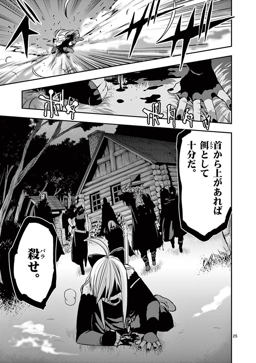 Ginrou Bloodborne - Chapter 25 - Page 25