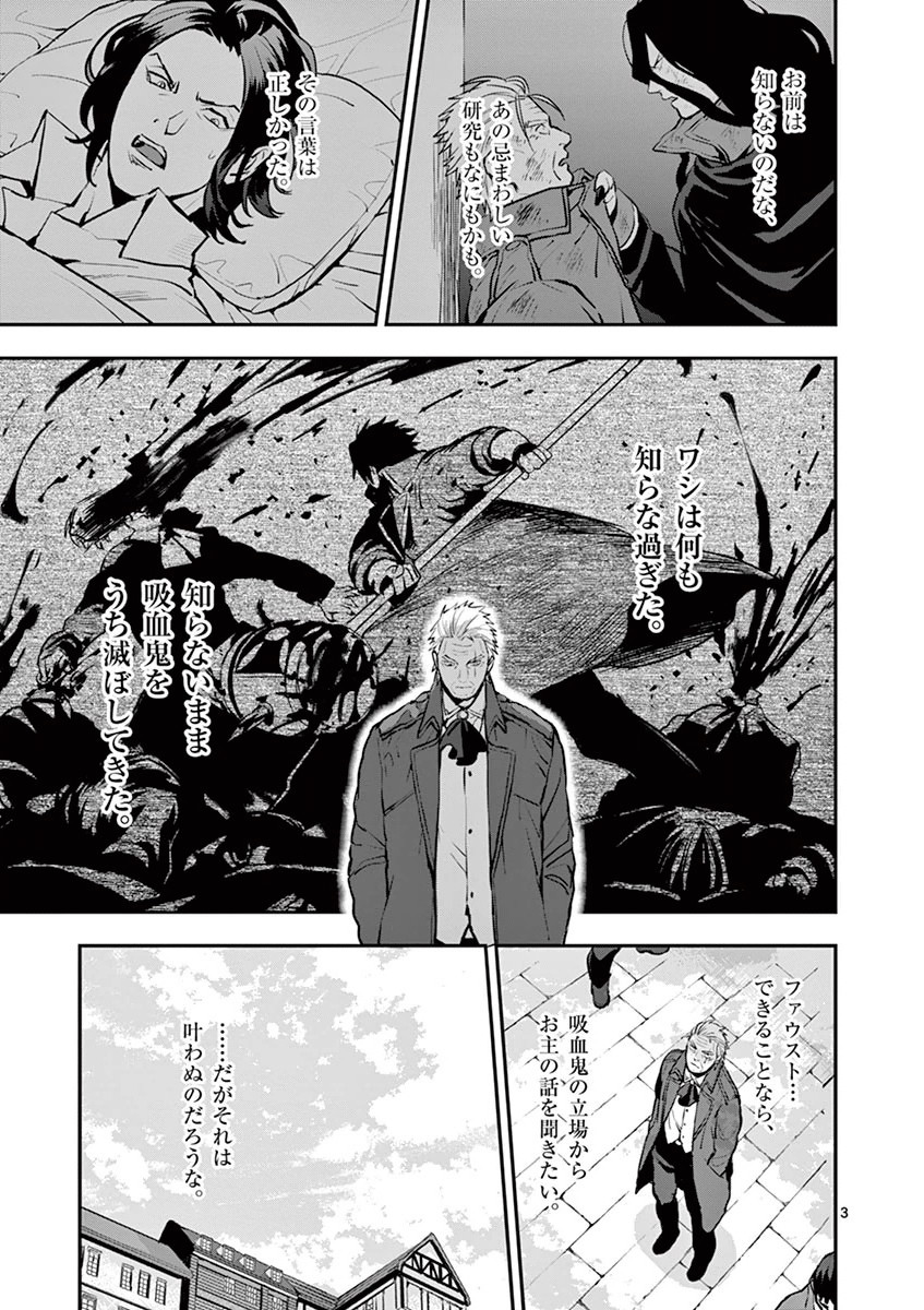 Ginrou Bloodborne - Chapter 25 - Page 3