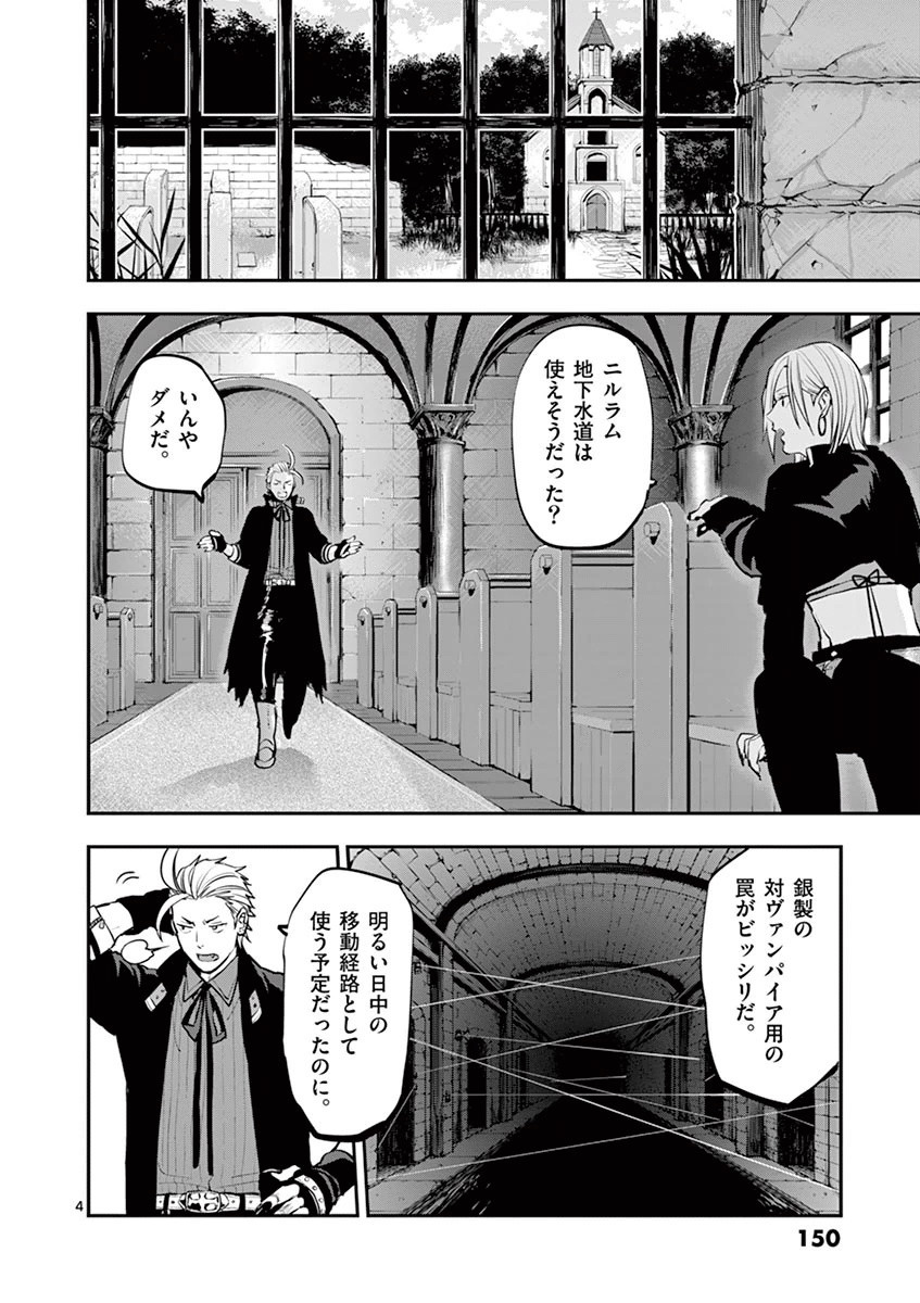 Ginrou Bloodborne - Chapter 25 - Page 4