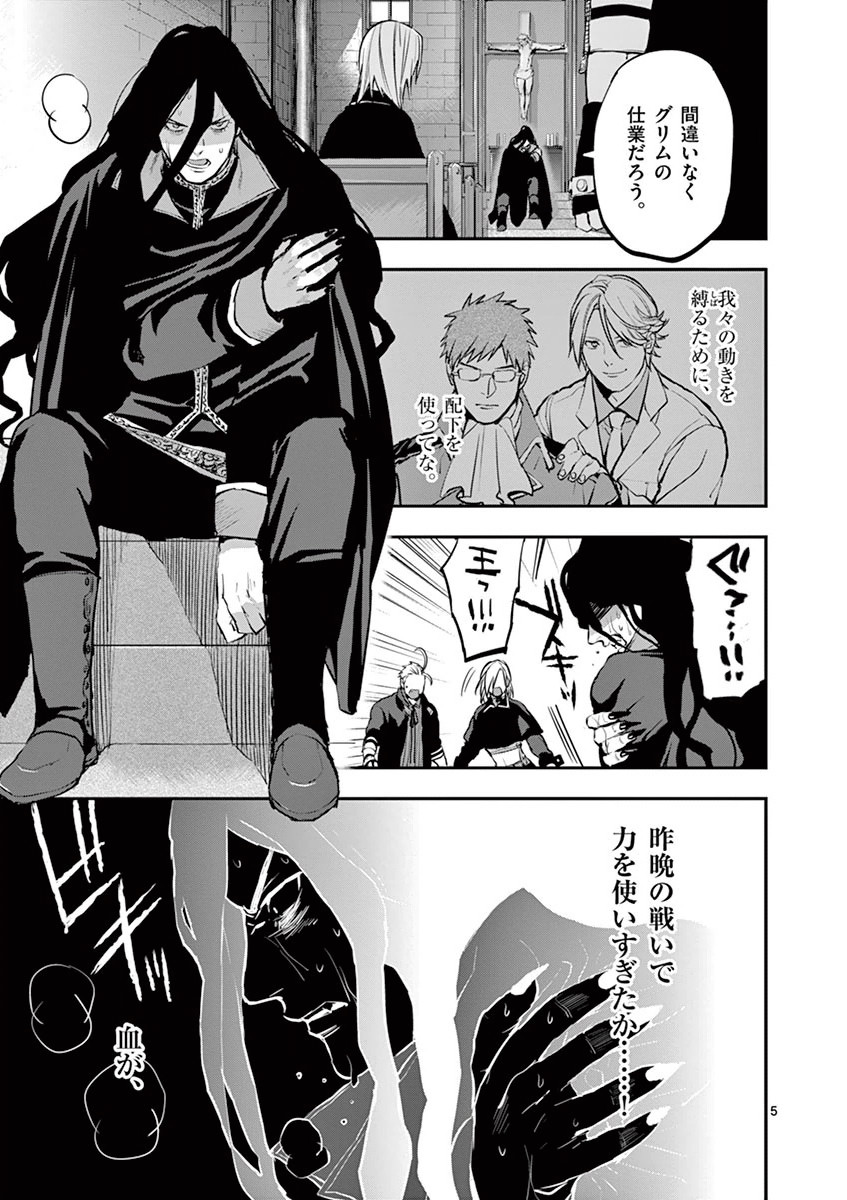 Ginrou Bloodborne - Chapter 25 - Page 5