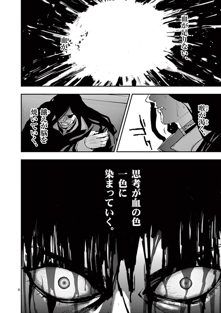 Ginrou Bloodborne - Chapter 25 - Page 6