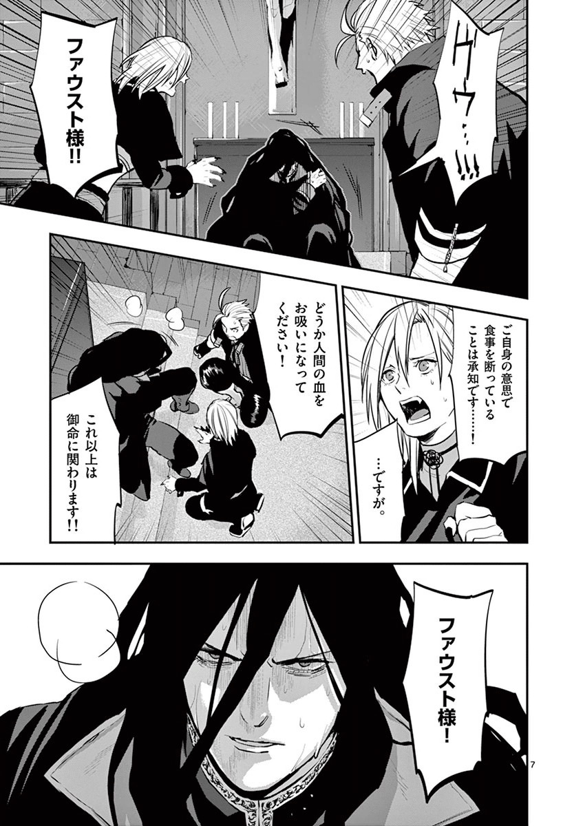 Ginrou Bloodborne - Chapter 25 - Page 7