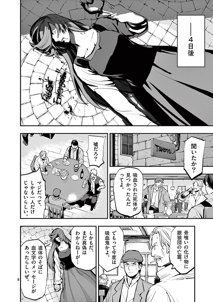 Ginrou Bloodborne - Chapter 25 - Page 8