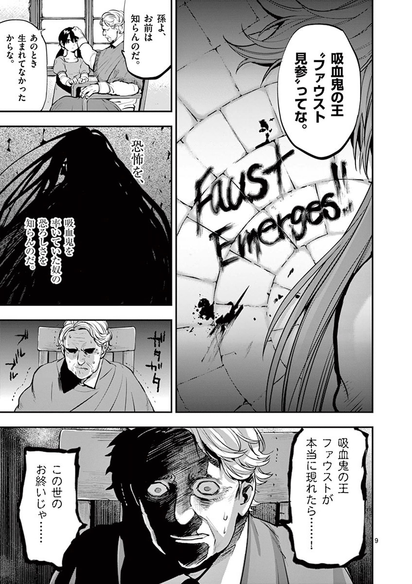 Ginrou Bloodborne - Chapter 25 - Page 9