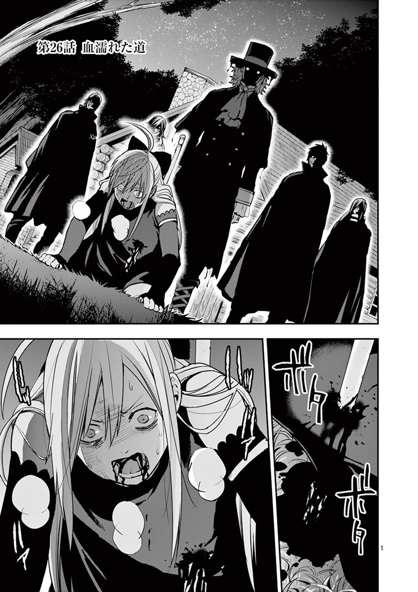 Ginrou Bloodborne - Chapter 26 - Page 1