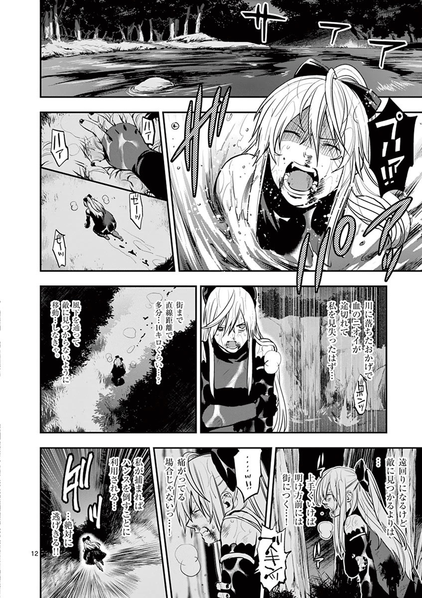 Ginrou Bloodborne - Chapter 26 - Page 12