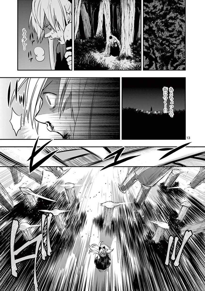 Ginrou Bloodborne - Chapter 26 - Page 13