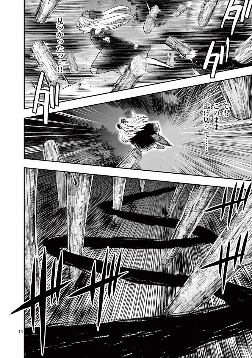 Ginrou Bloodborne - Chapter 26 - Page 14