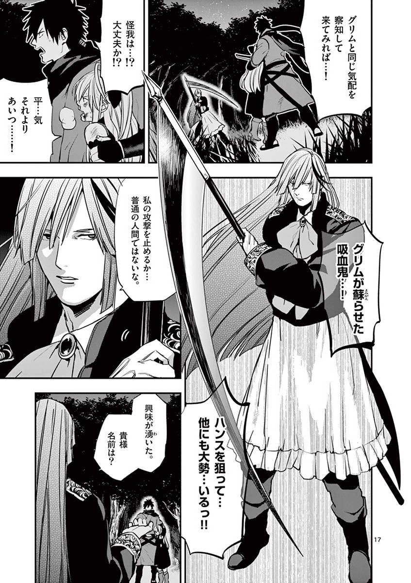 Ginrou Bloodborne - Chapter 26 - Page 17