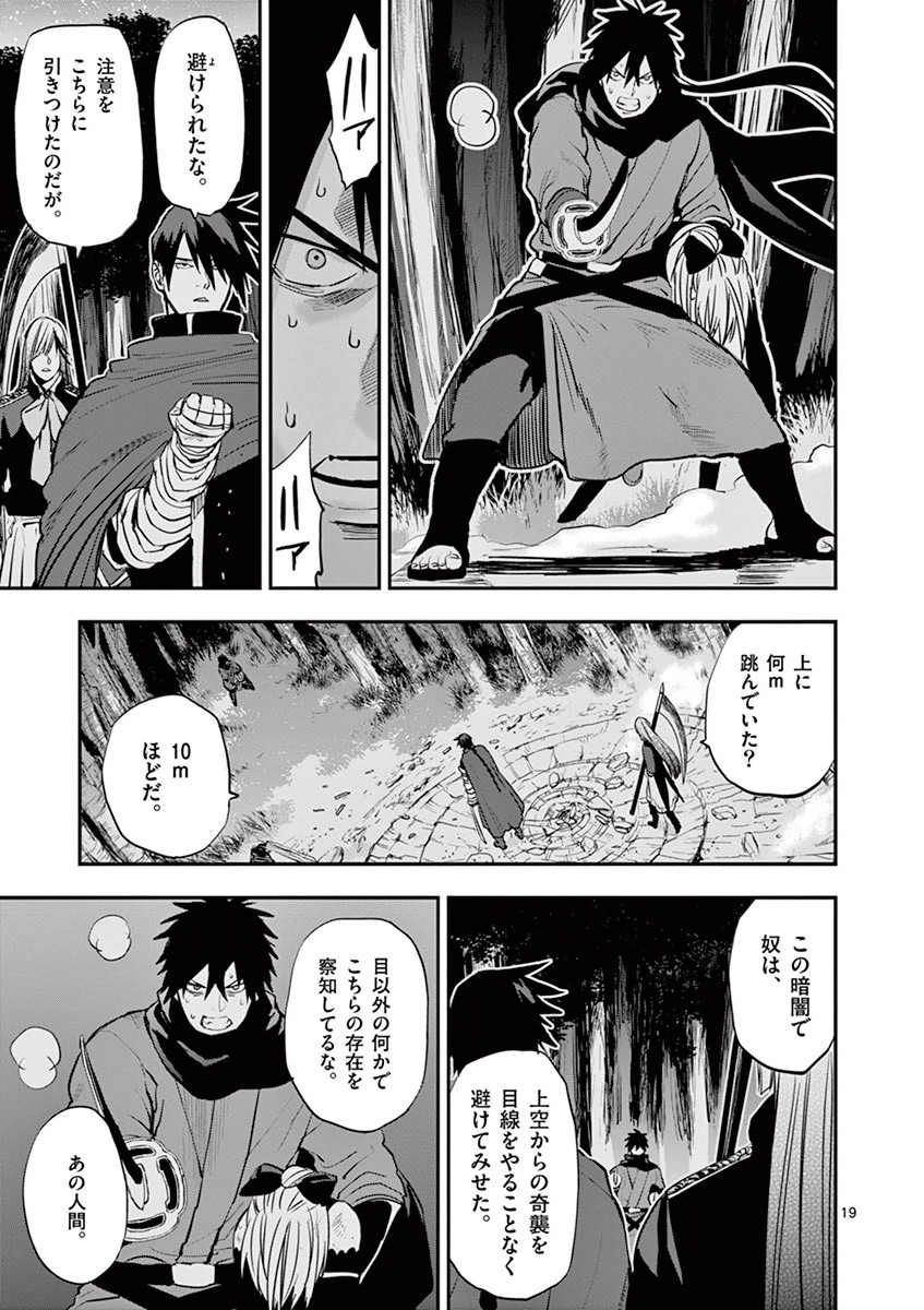 Ginrou Bloodborne - Chapter 26 - Page 19